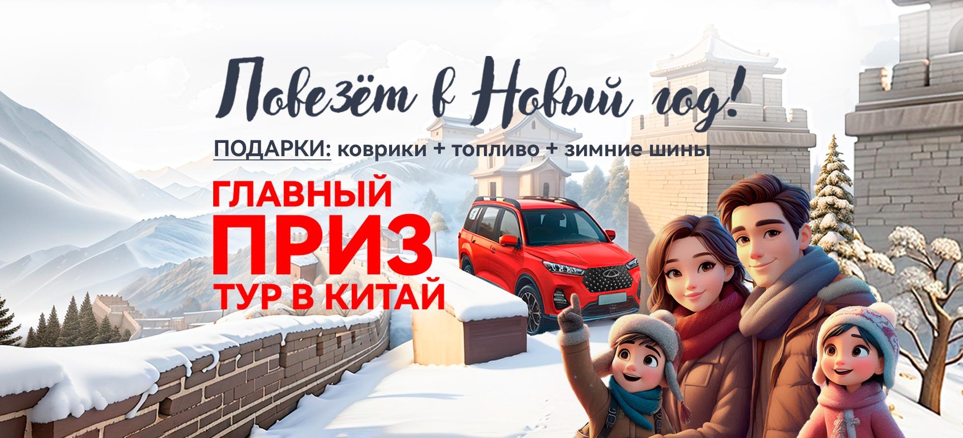 Акция «Повезёт в Новый год!»