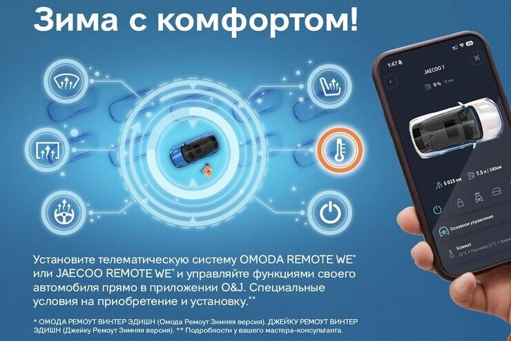Зима с комфортом