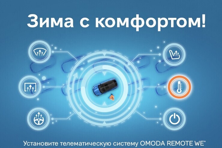 Зима с комфортом