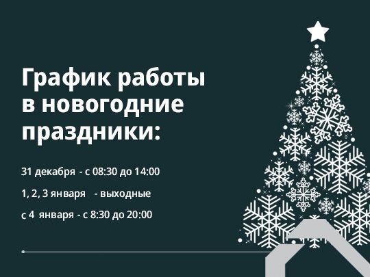 Агат-Авто поздравляет с наступающим Новым Годом!