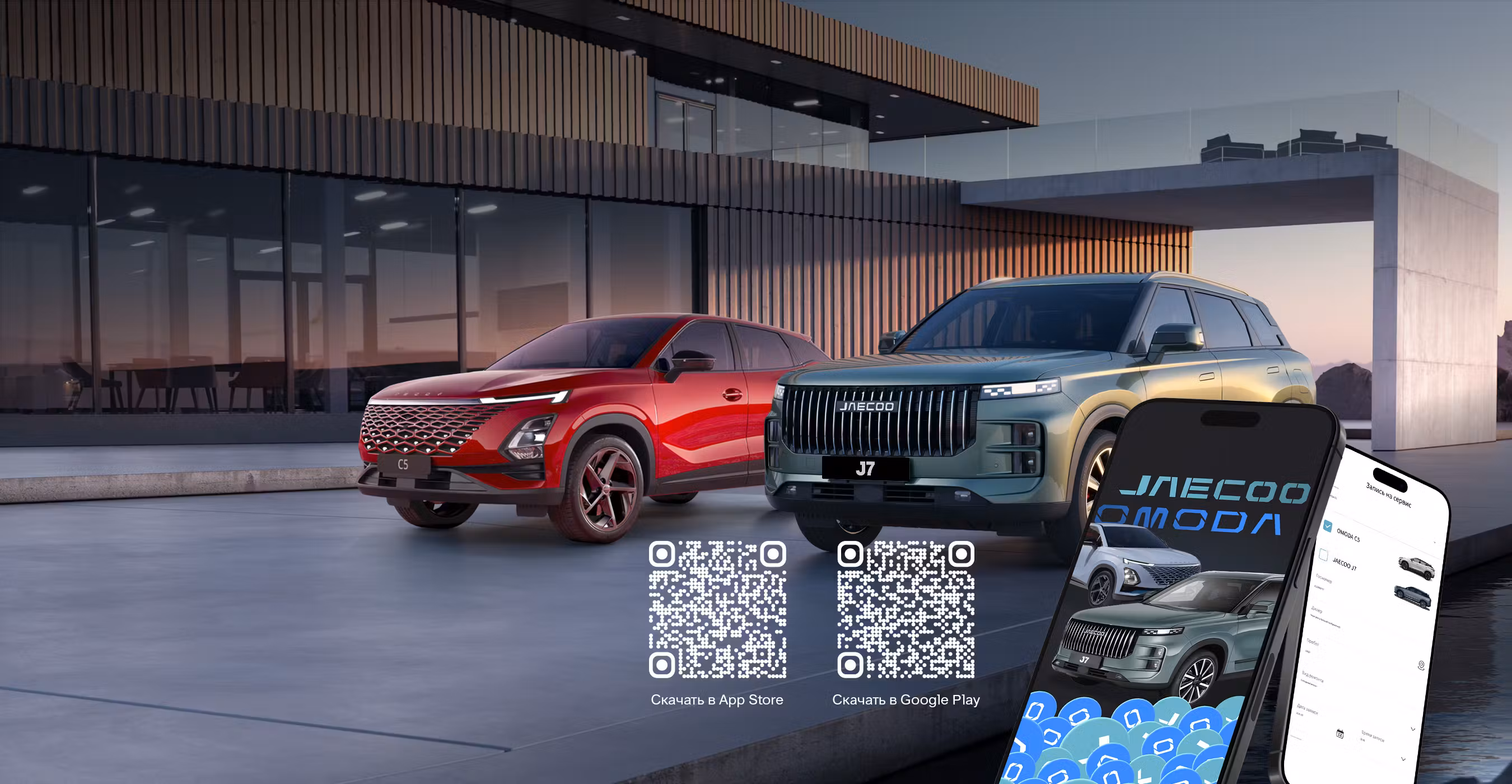 Приложение JAECOO: установка