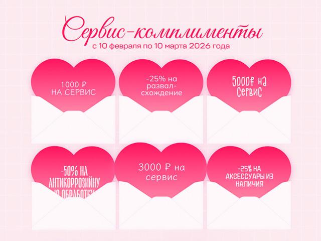 Сервис-комплимент: месяц выгодных предложений для владельцев автомобилей