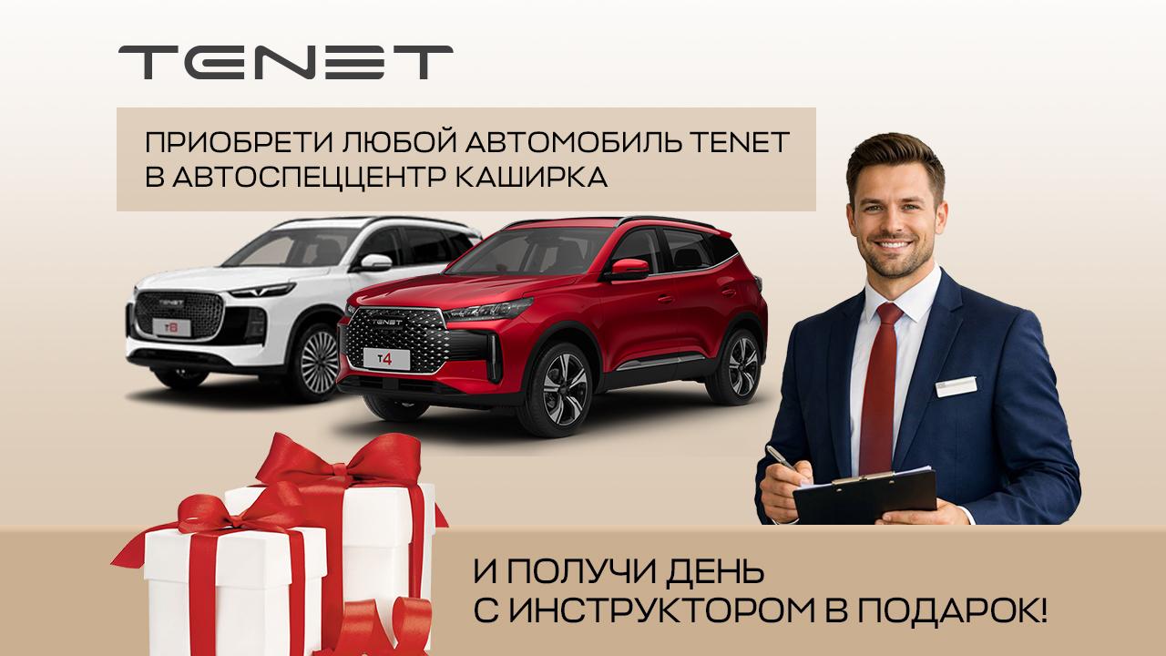 День с инструктором в подарок!