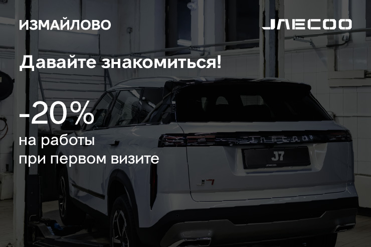 Знакомимся выгодно!