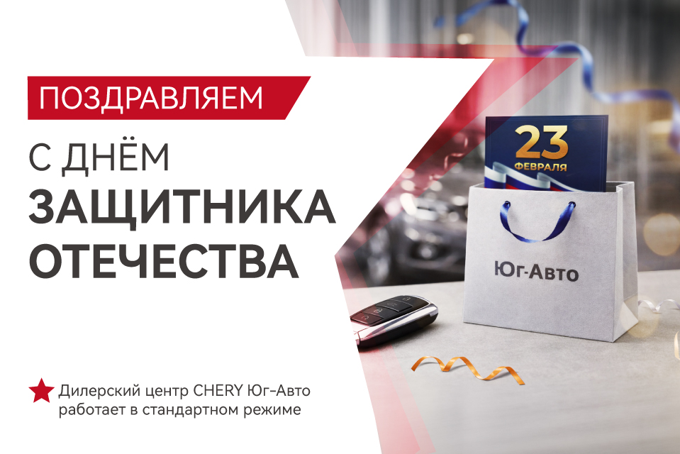 С Днем защитника Отечества!