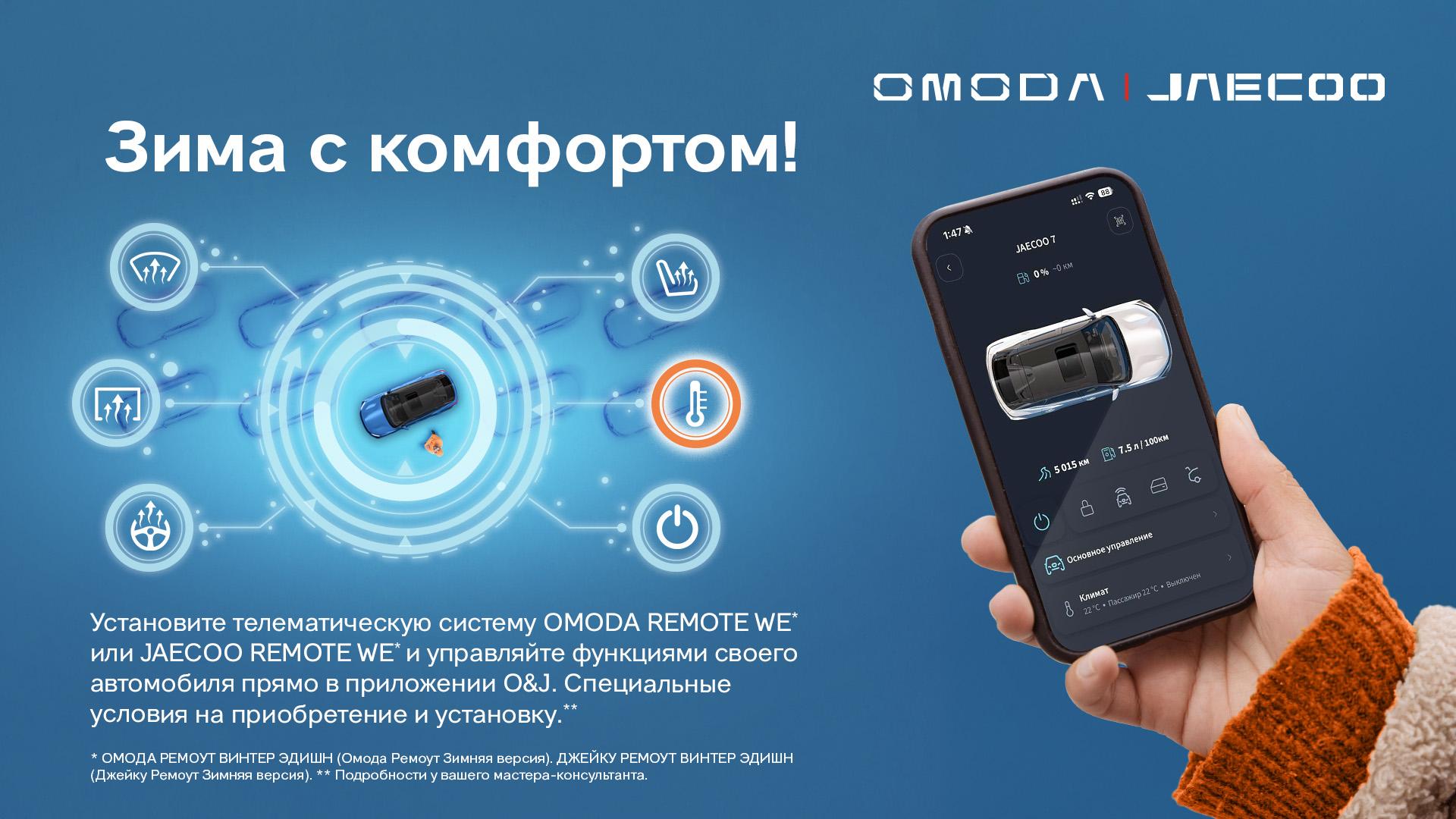 Зима с комфортом!