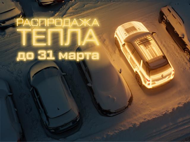Распродажа тепла: согрейте свой двигатель по выгодной цене!