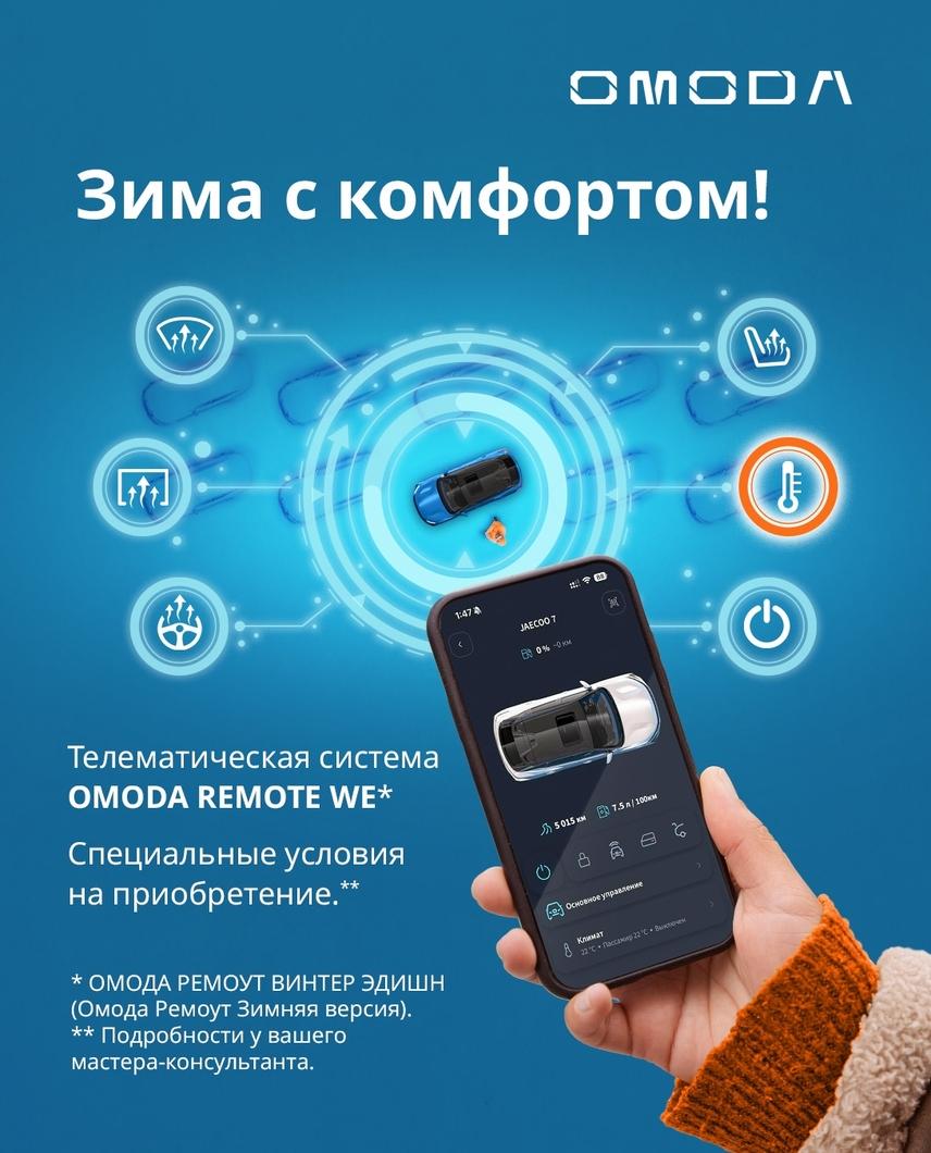 Зима с комфортом - сервисная акция