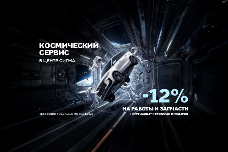 Космический уровень сервиса в JAECOO ЦЕНТР СИГМА