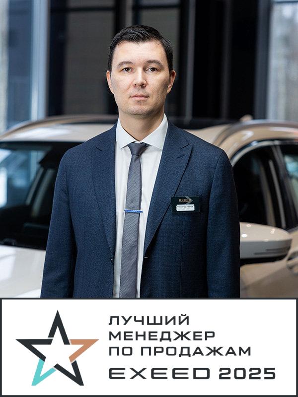 Иванов Александр Сергеевич