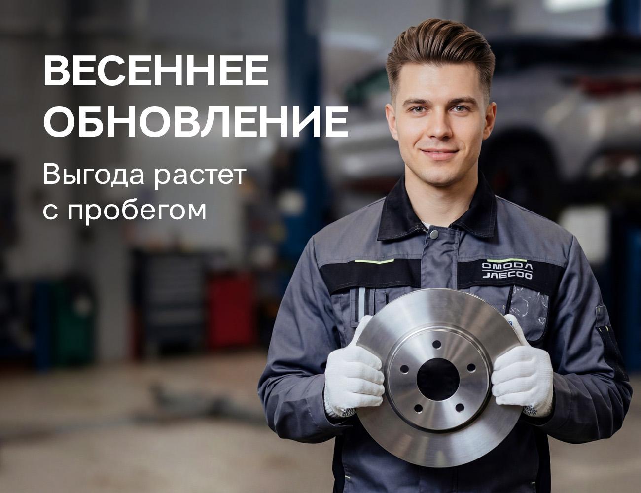 Весеннее обновление