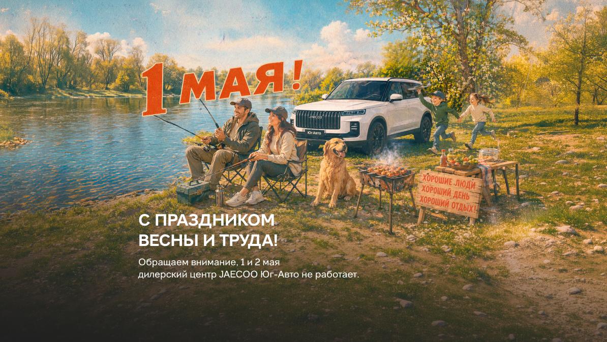 Поздравляем с праздником весны и труда!