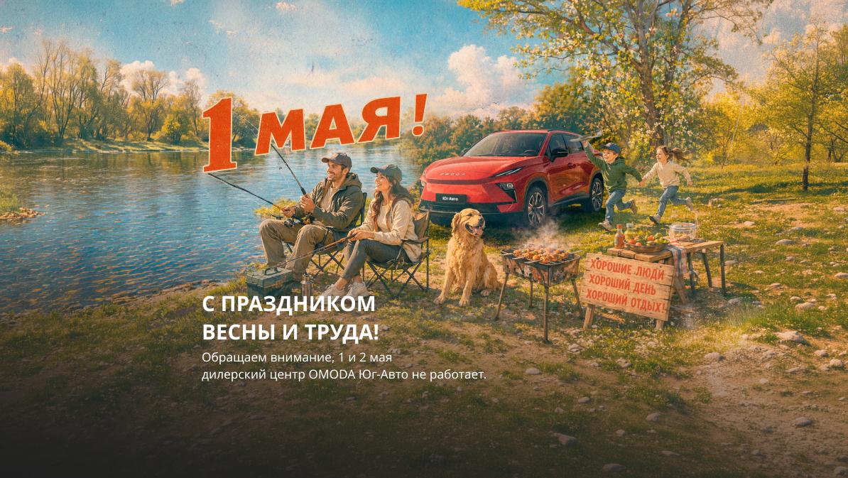 Поздравляем с праздником весны и труда!