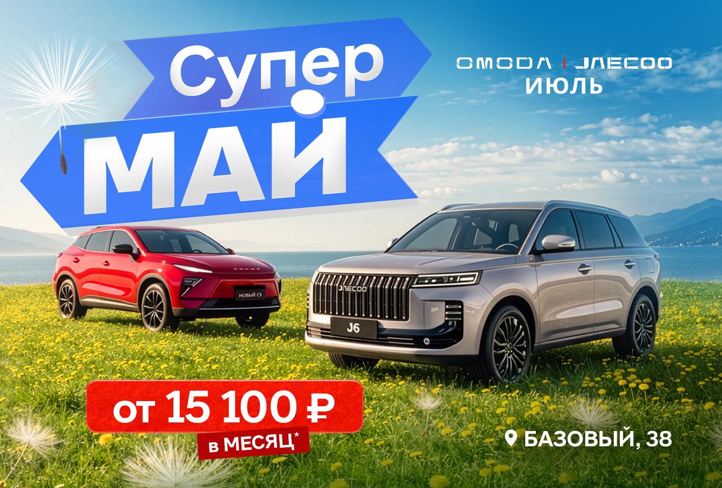 Супер МАЙ!