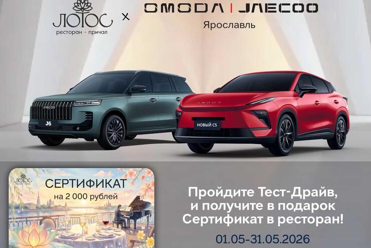 Пройдите тест-драйв — получите Сертификат на 2 000 рублей в Ресторан-причал ЛОТОС!
