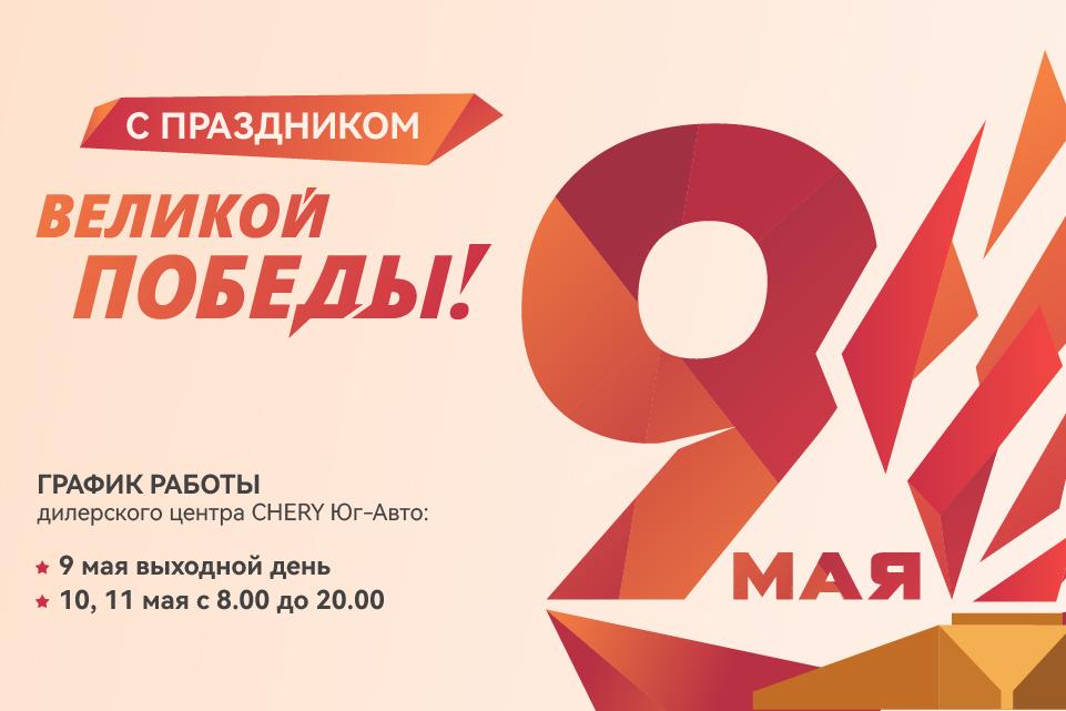 С Днем Победы!
