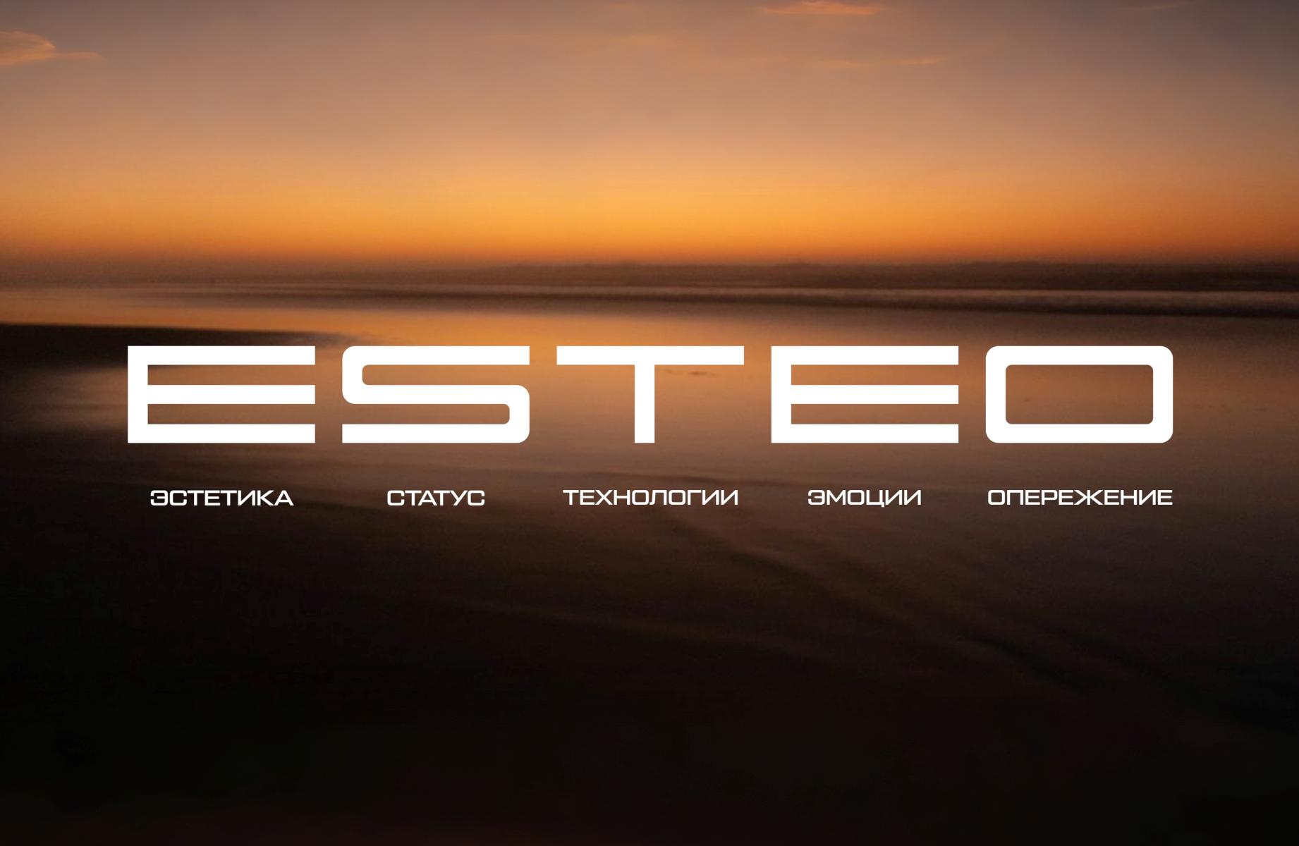 Философия нового премиального автомобильного бренда ESTEO