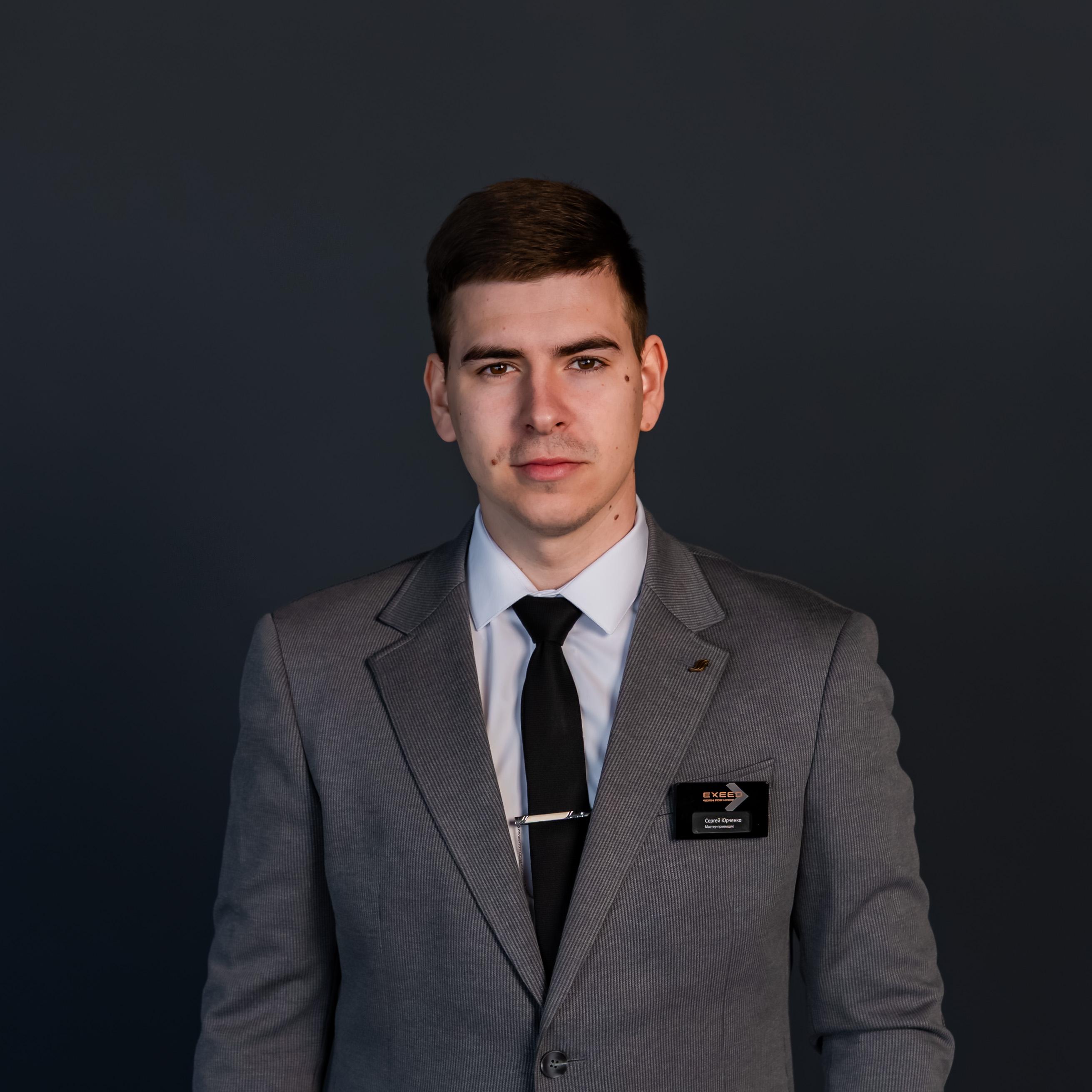 Сергей Юрченко                                  