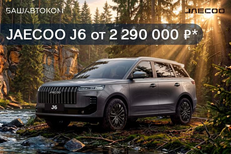 Мечтаете о новом JAECOO? Сделали это максимально выгодно!