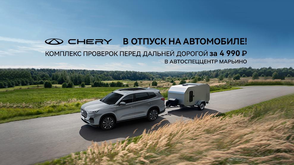 Комплекс проверок перед дальней дорогой за 4 990 руб.