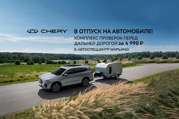 Комплекс проверок перед дальней дорогой за 4 990 руб.