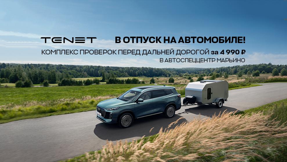 Комплекс проверок перед дальней дорогой за 4 990 руб.