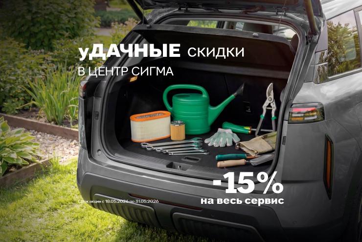 уДАЧНЫЕ скидки в ЦЕНТР СИГМА!