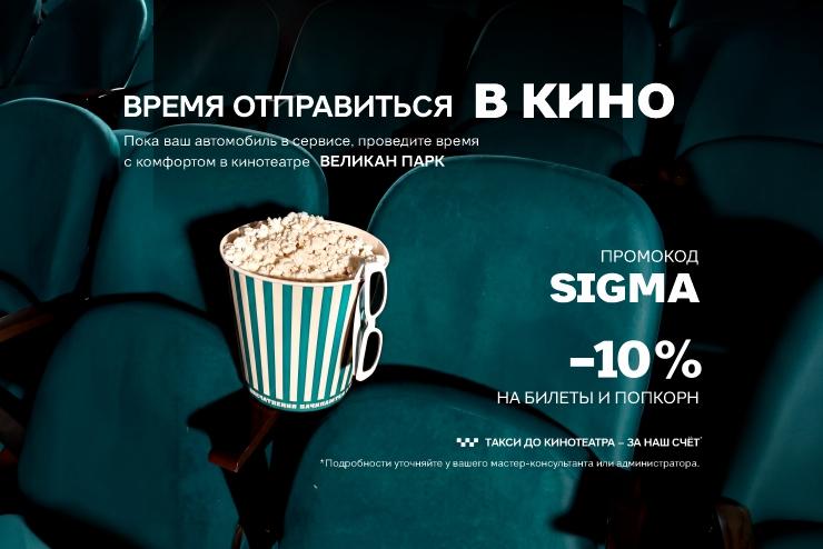 Время отправиться в кино!