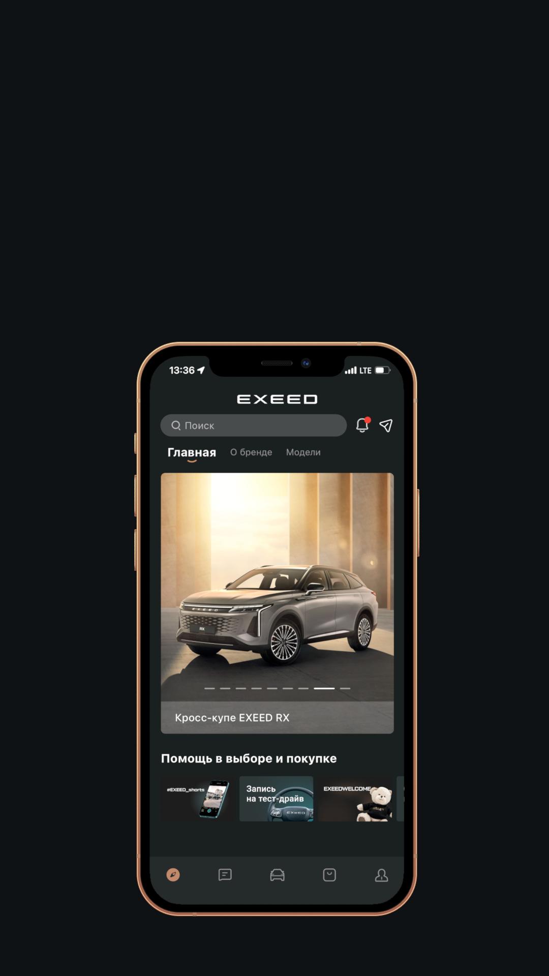 Мобильные<br>приложения<br>EXEED