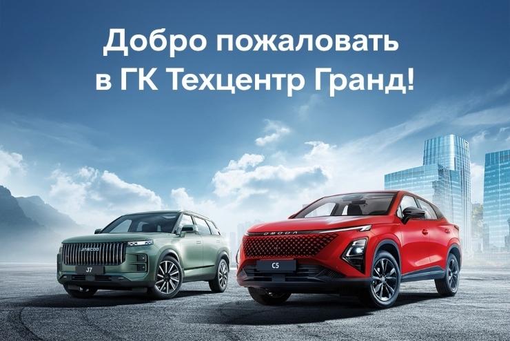 Во Владимире открылся новый дилерский центр OMODA|JAECOO Техцентр Гранд
