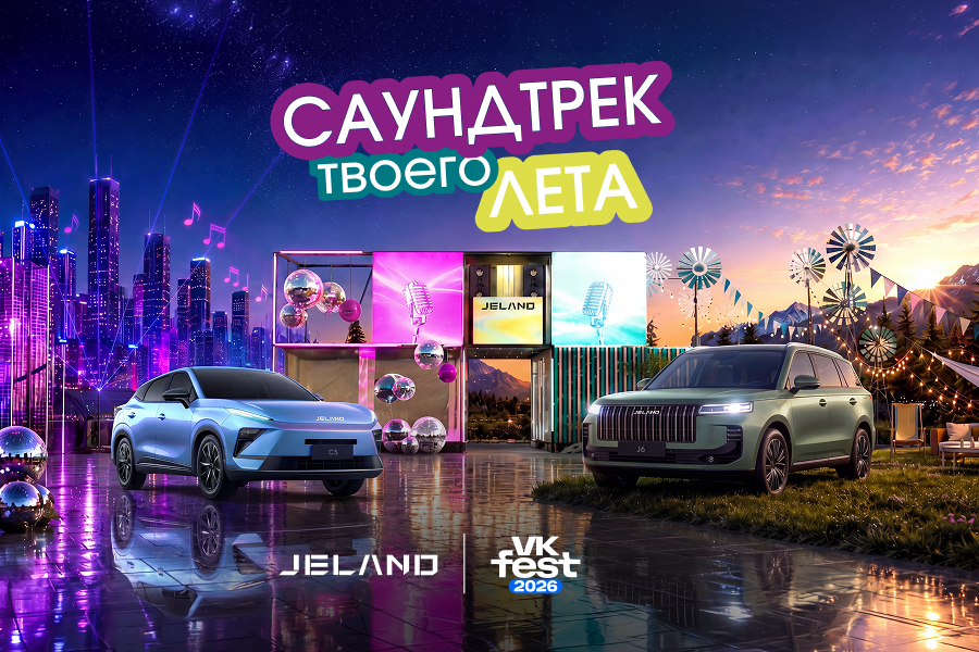 Саундтрек твоего лета: музыкальная бренд-зона JELAND на VK Fest 2026