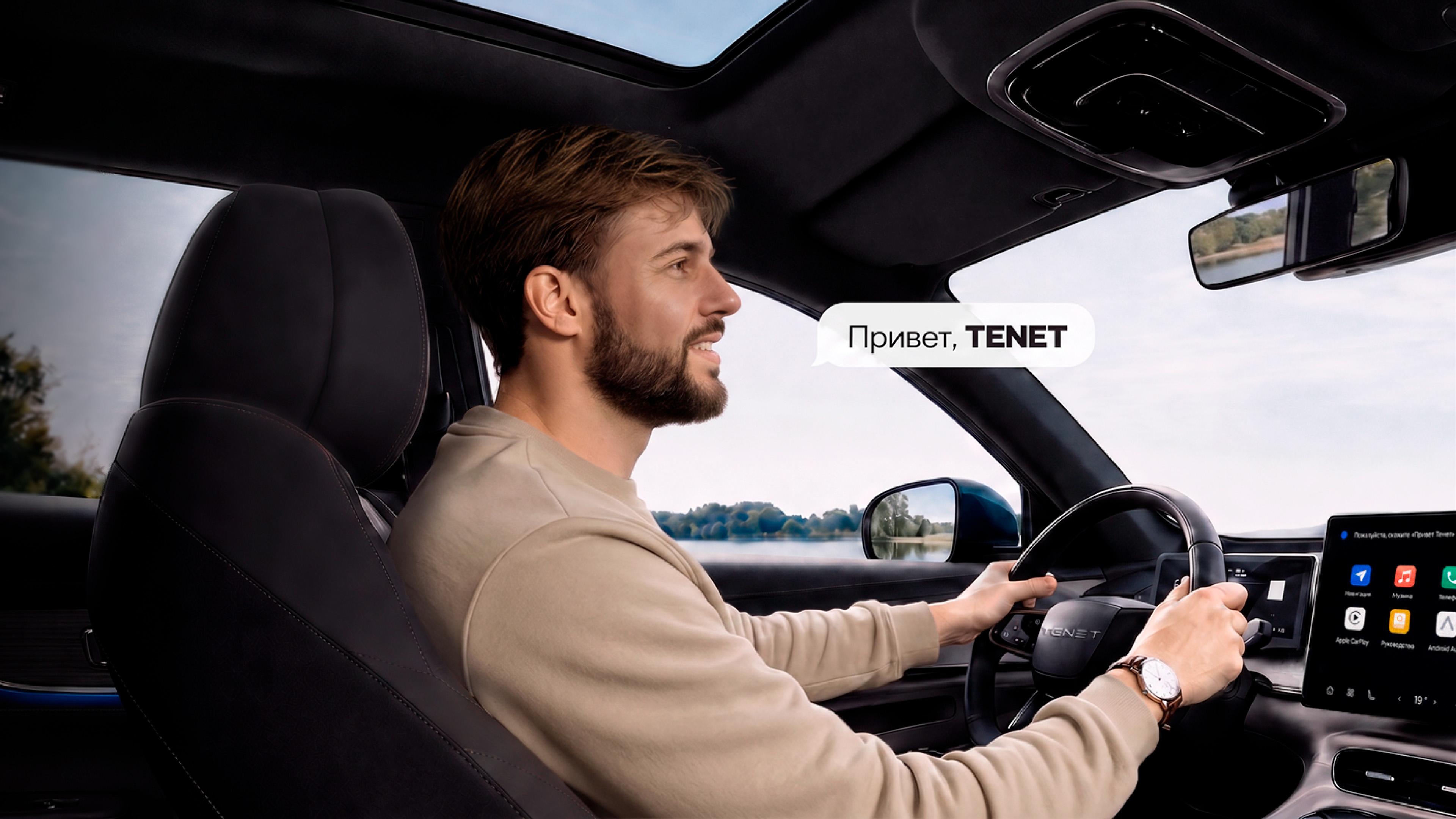 «Привет, TENET» - голосовой помощник для модельного ряда TENET T8
