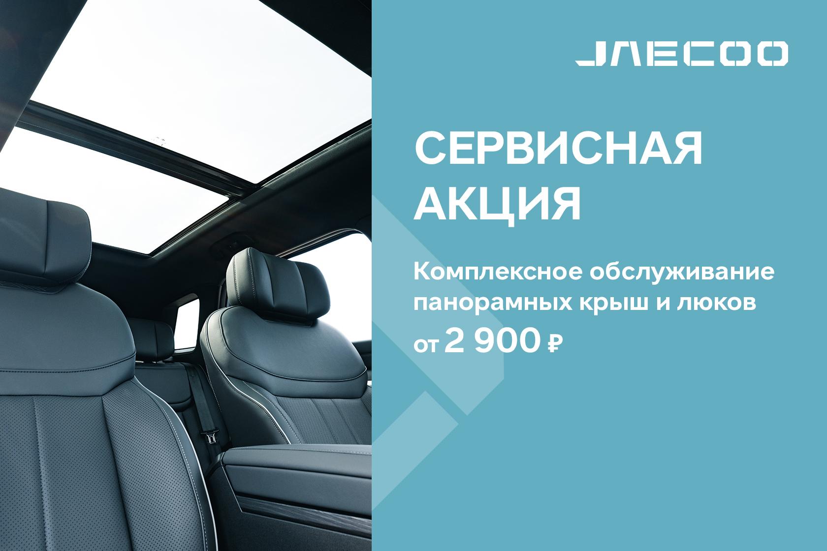 Комплексное обслуживание панорамных крыш и люков