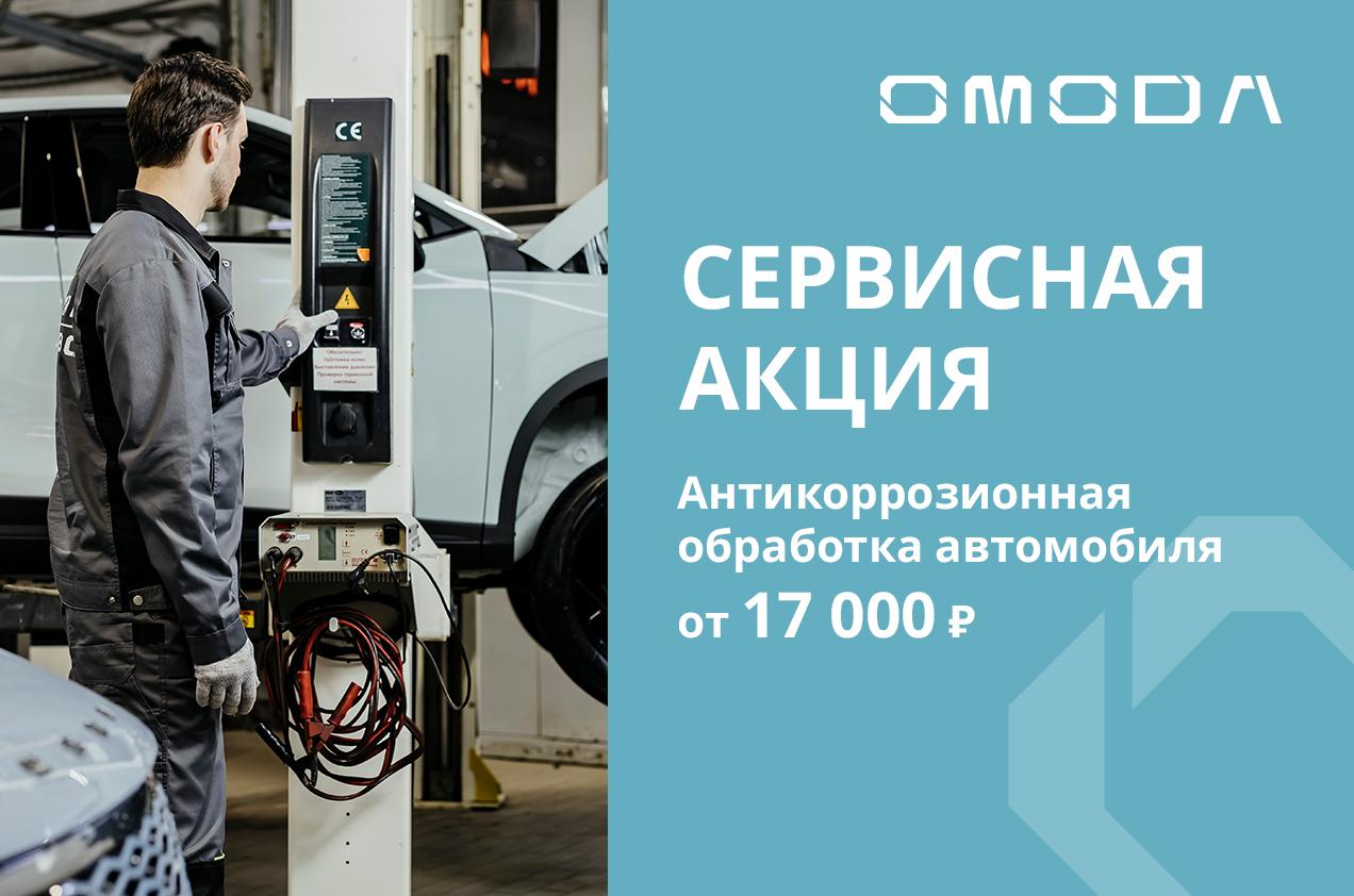 Антикоррозионная обработка автомобиля от 17 000 р.