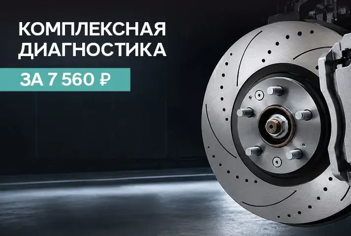 Комплексная диагностика JAECOO за 7 560₽ в АВИЛОН Белая Дача