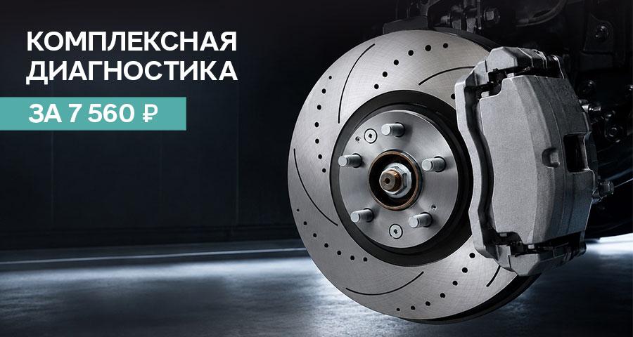Комплексная диагностика OMODA за 7 560₽ в АВИЛОН Белая Дача