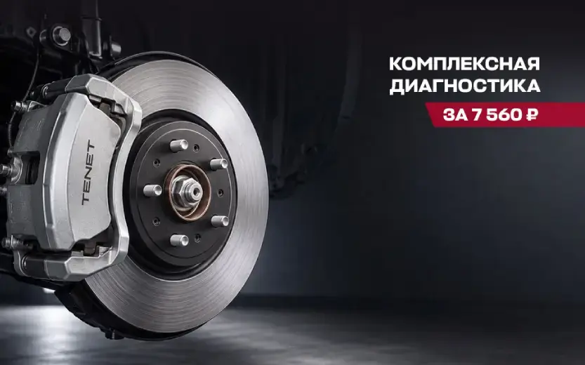 Комплексная диагностика TENET за 7 560₽ в АВИЛОН Белая Дача