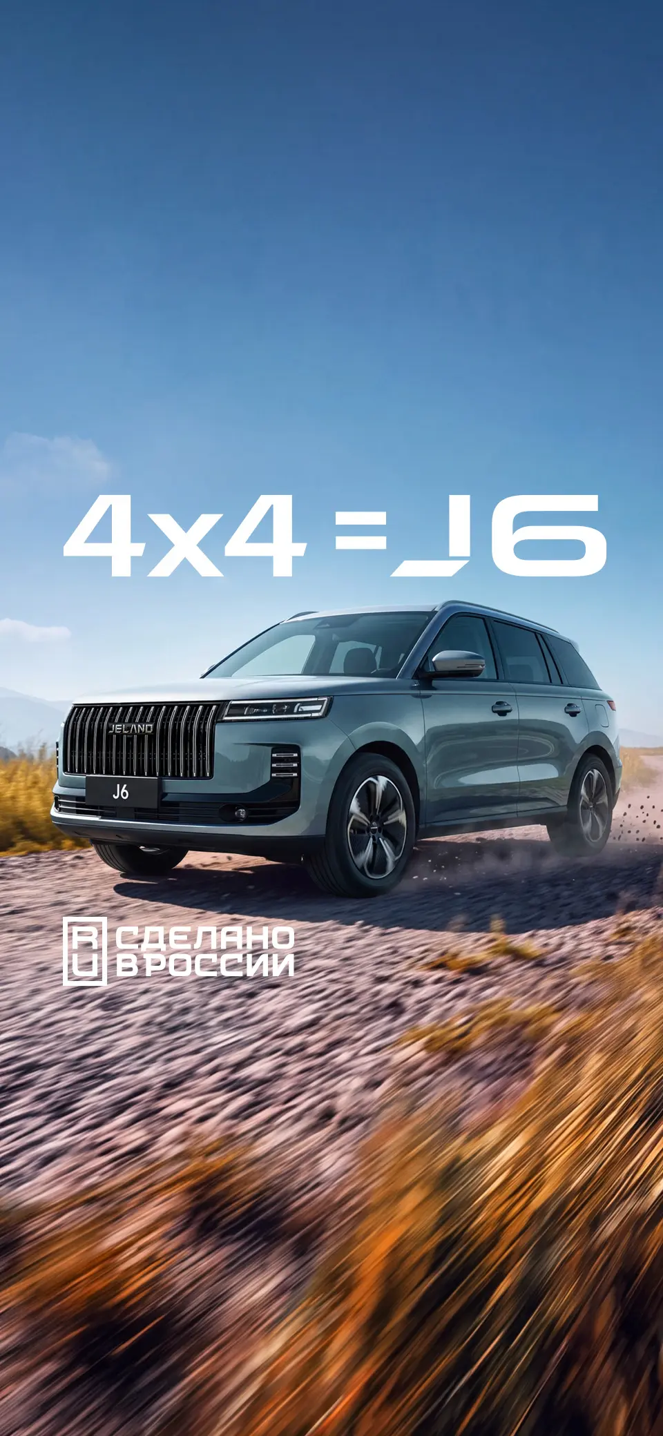 JELAND J6