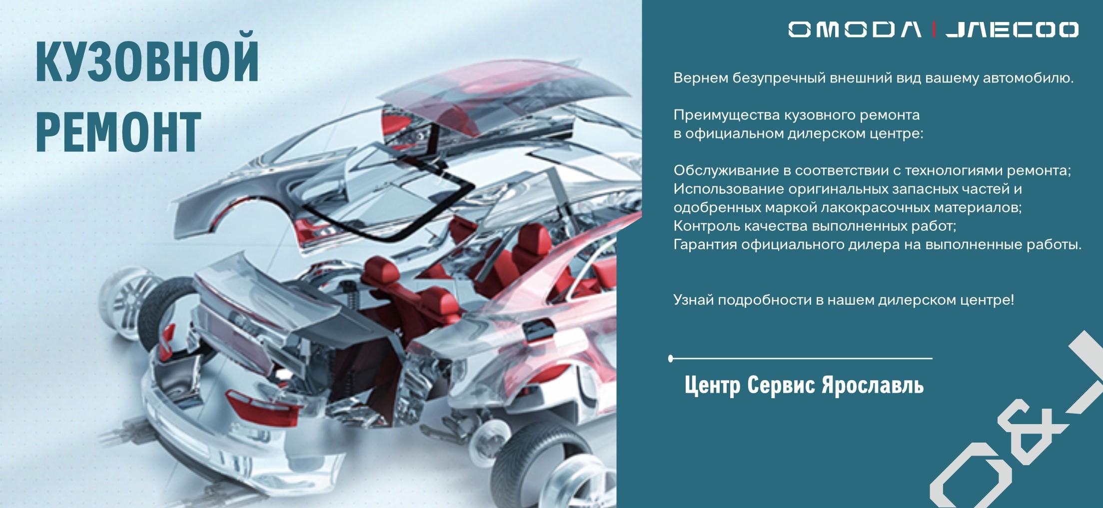 Кузовной ремонт