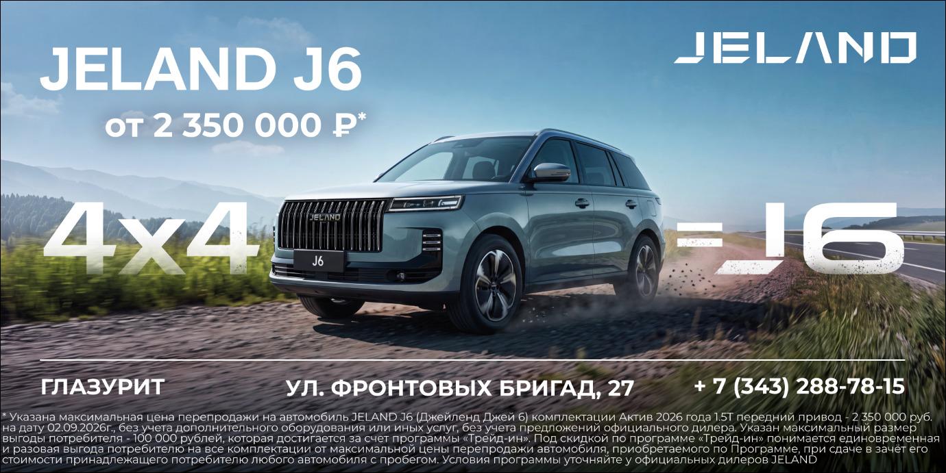 Российский автомобильный бренд JELAND в августе вошел в десятку самых популярных марок в стране