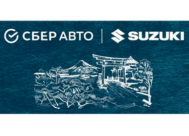 SUZUKI ЗАПУСКАЕТ ОНЛАЙН-ПРОДАЖИ В «СБЕРАВТО»