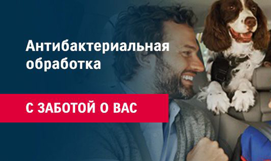 АНТИБАКТЕРИАЛЬНАЯ ОБРАБОТКА