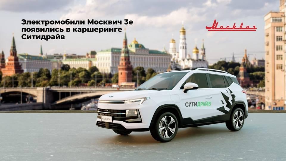Электромобили Москвич 3е впервые поступили в столичный парк каршеринга