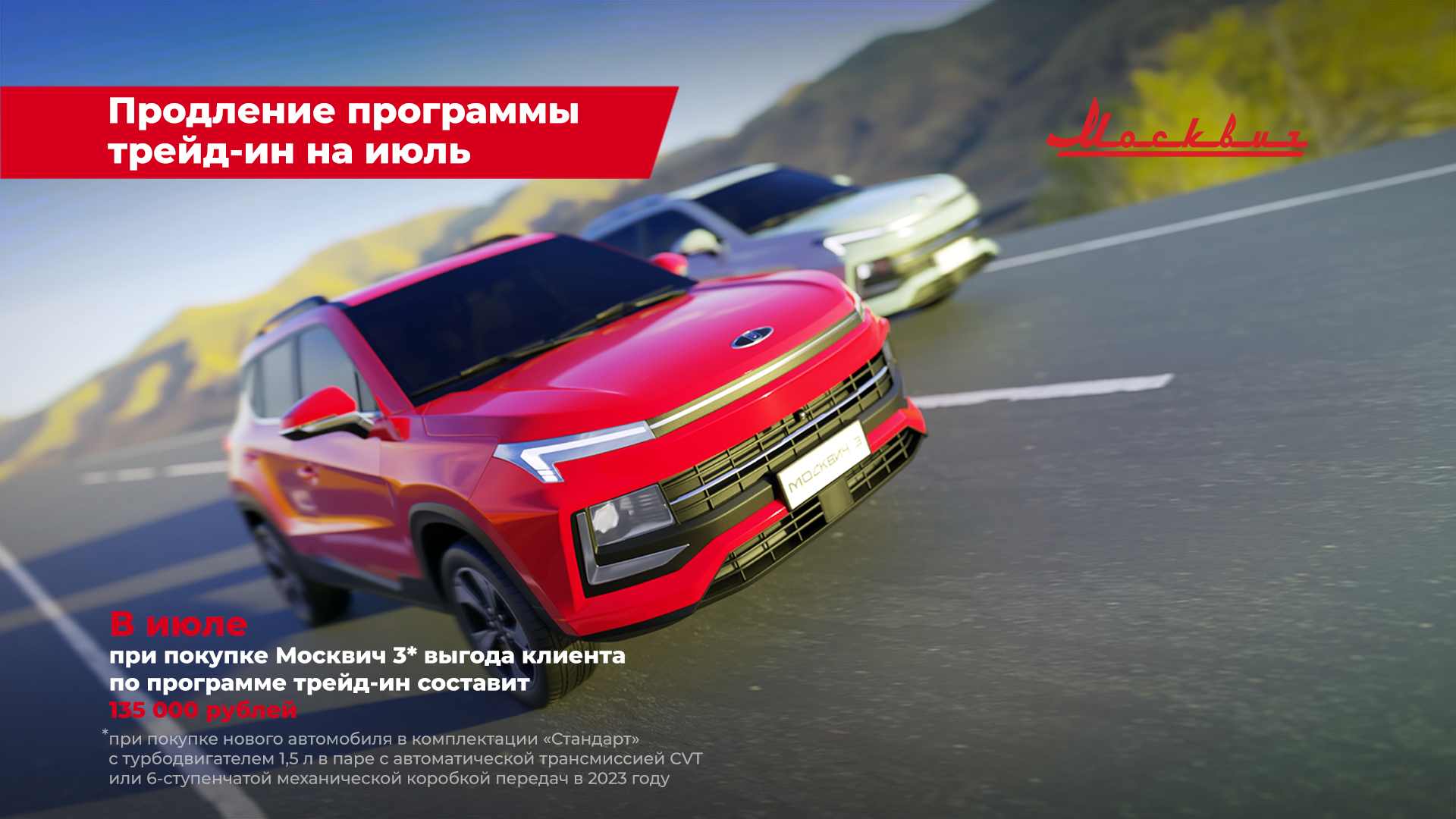 Автор изображения: Московский автомобильный завод «Москвич»