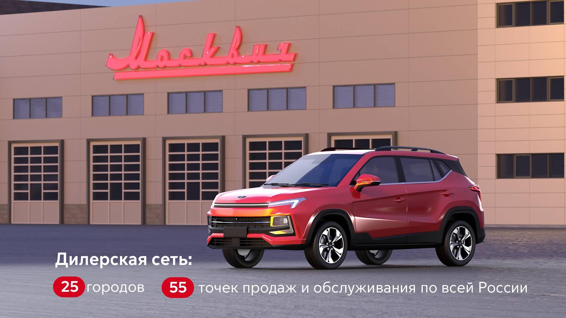 Дилеры «Москвич» появятся в Сочи и Симферополе