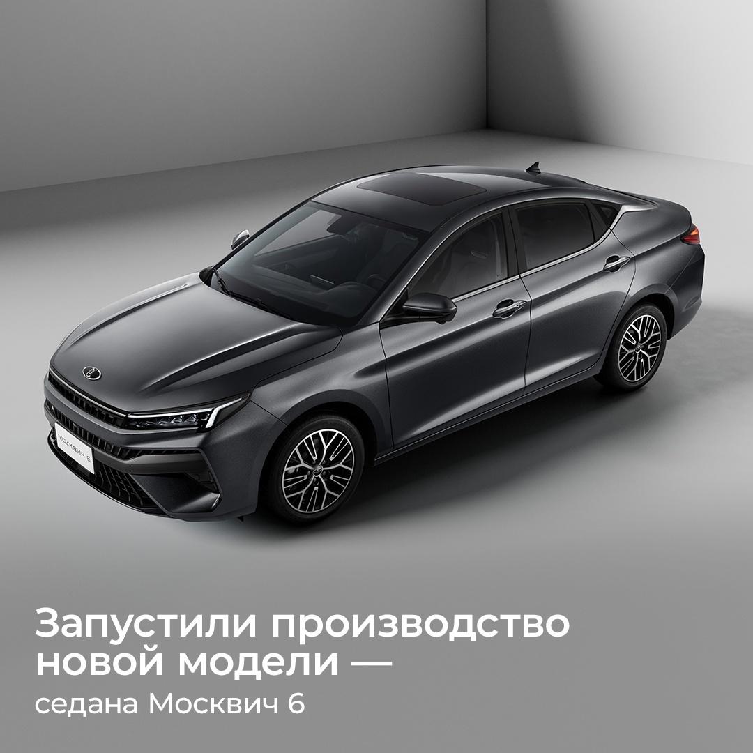 Москвич 6 скоро в продаже