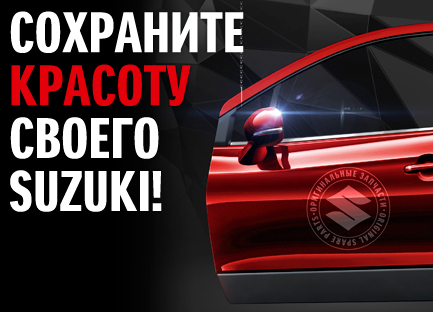 КУЗОВНОЙ РЕМОНТ ЯПОНСКИХ АВТОМОБИЛЕЙ SUZUKI
