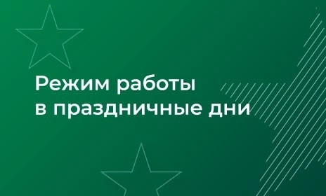 Режим работы дилерского центра GEELY АГАТ в праздничные дни