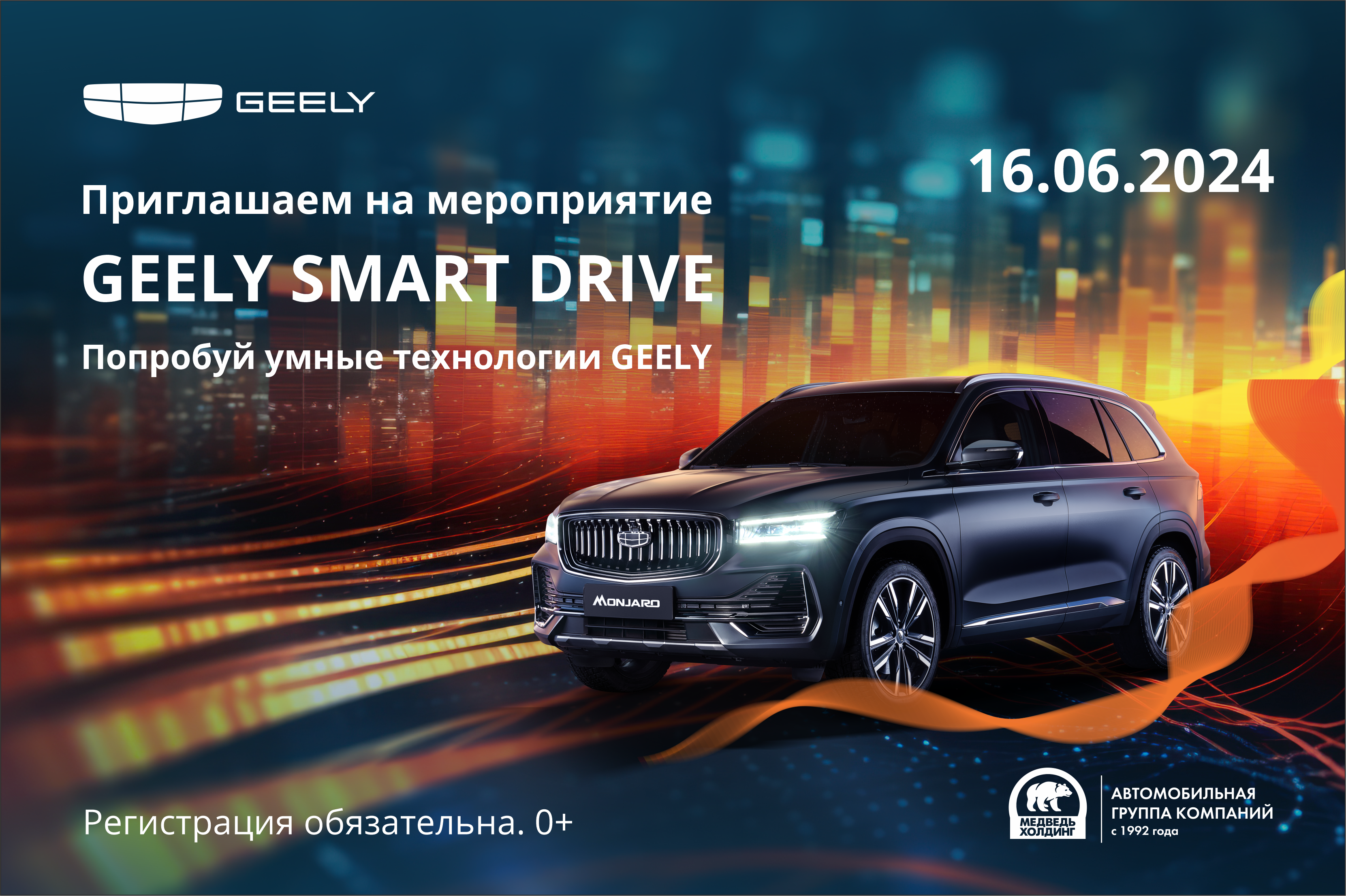 Приглашаем красноярских автолюбителей на уникальный тест-драйв и попробовать умные технологии современных автомобилей GEELY