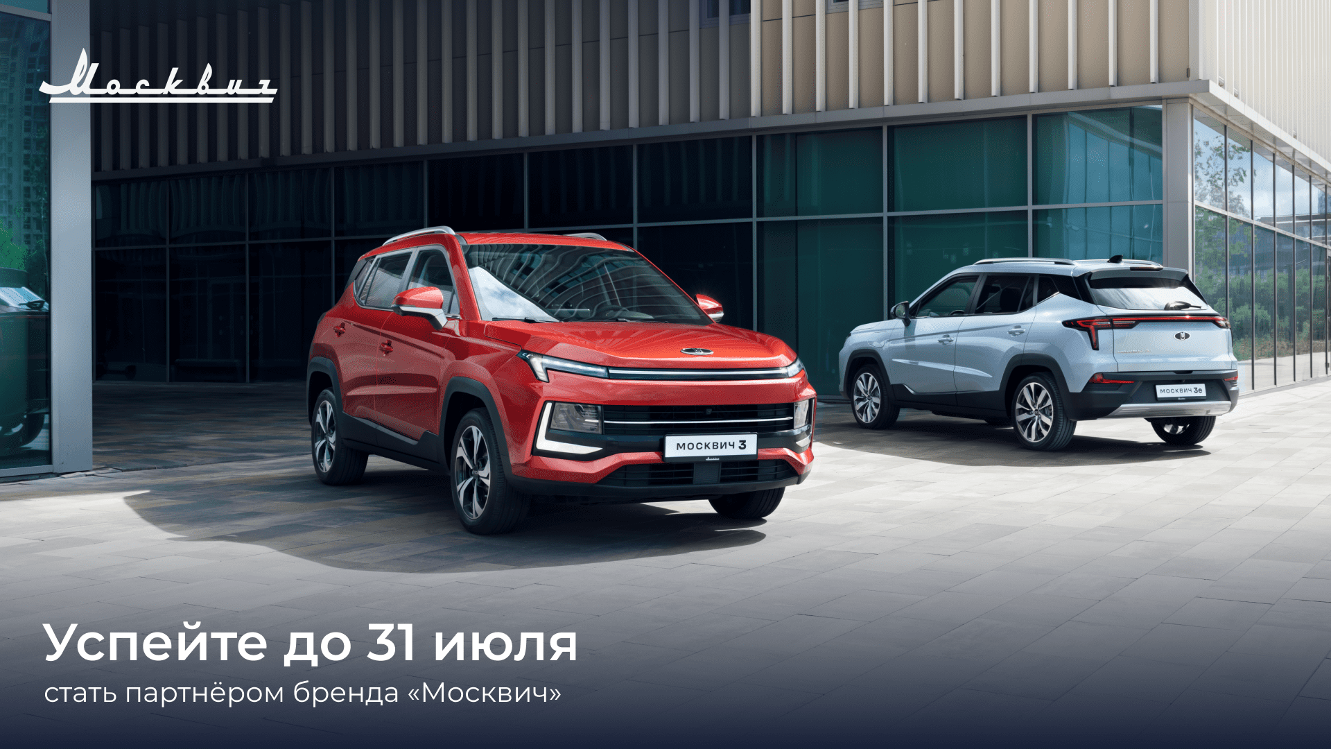 Москвич планирует расширить дилерскую сеть